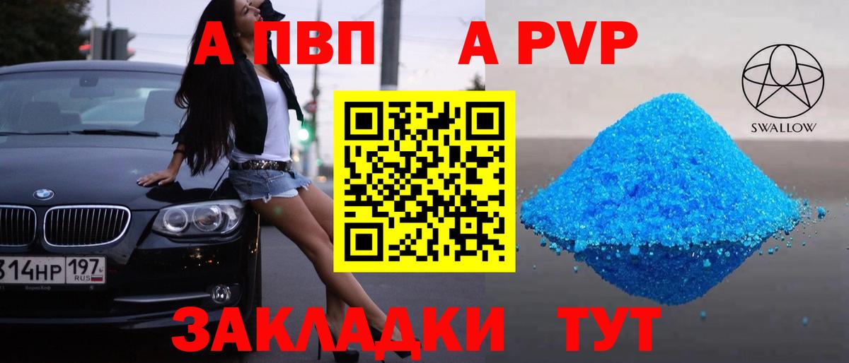 А ПВП Crystall  Вход с VPN  Элиста  Alfa_PVP Соль  Альфа ПВП  А ПВП Соль 