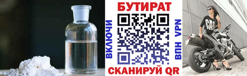 БУТИРАТ Butirat Элиста