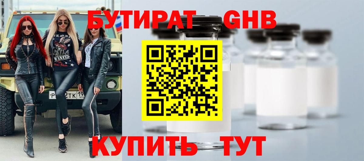 Элиста  Бутират оксибутират  Вход с VPN 