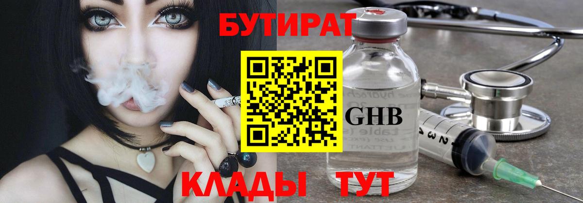 БУТИРАТ буратино Элиста