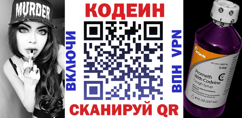 Кодеиновый сироп Lean Purple Drank  Элиста 
