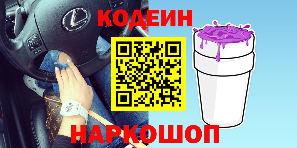 Кодеин напиток Lean (лин) Элиста