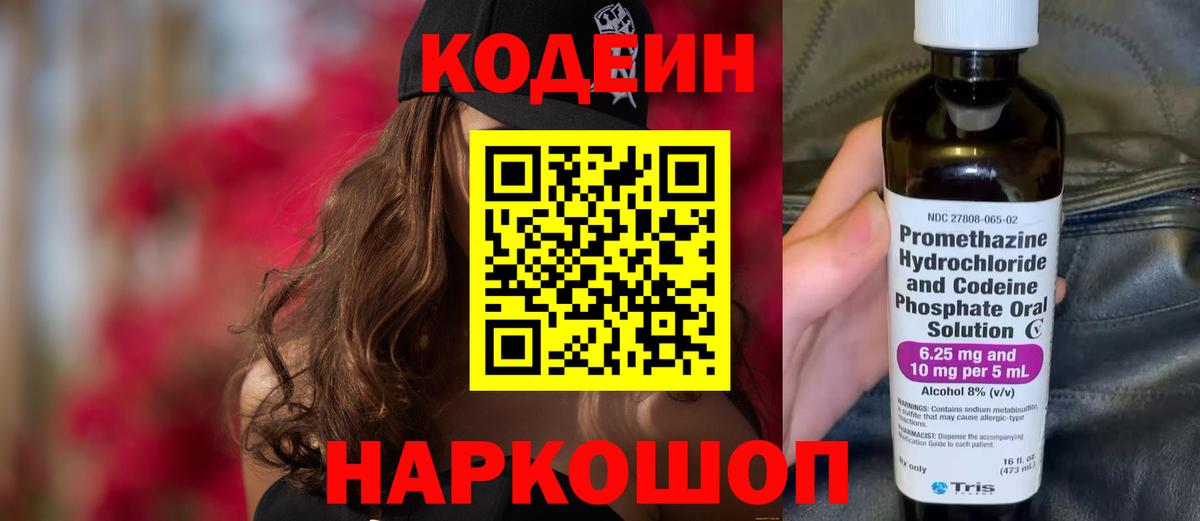 Элиста  Codein Purple Drank  Кодеин напиток Lean (лин)  Вход с VPN 