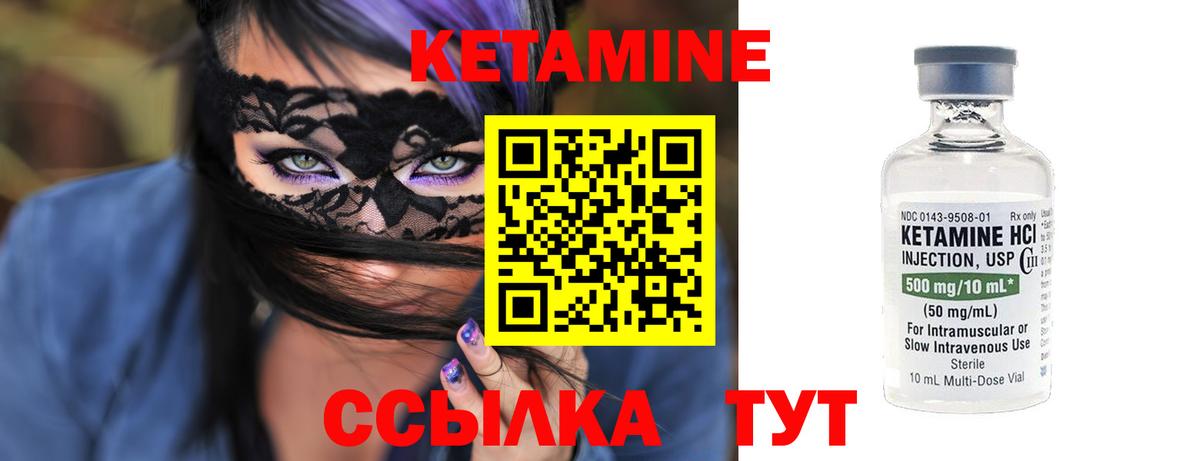 КЕТАМИН ketamine Элиста