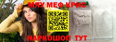 мяу мяу кристалл Гусиноозёрск