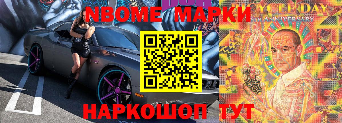 Марки NBOMe 1,5мг Элиста